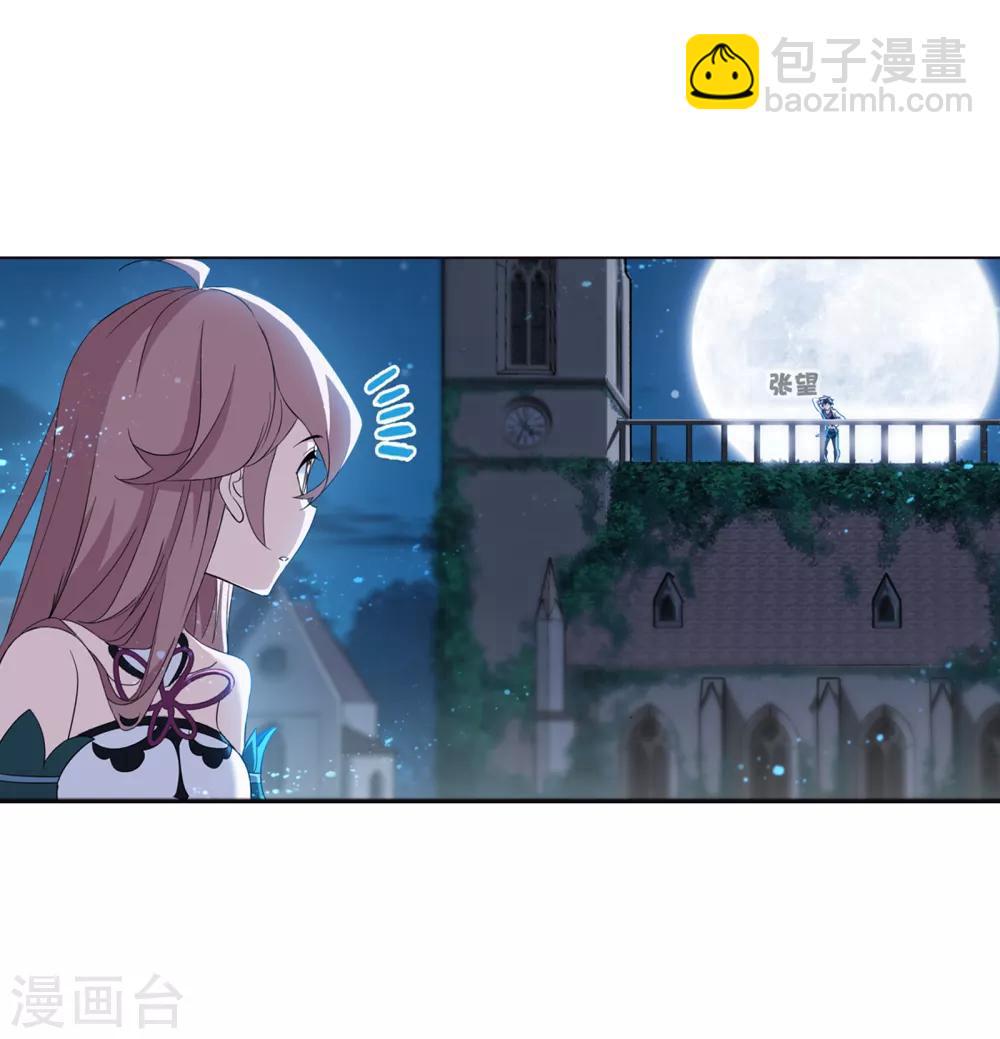 🍼斗罗大陆 第660话 海上生明月2 第5页