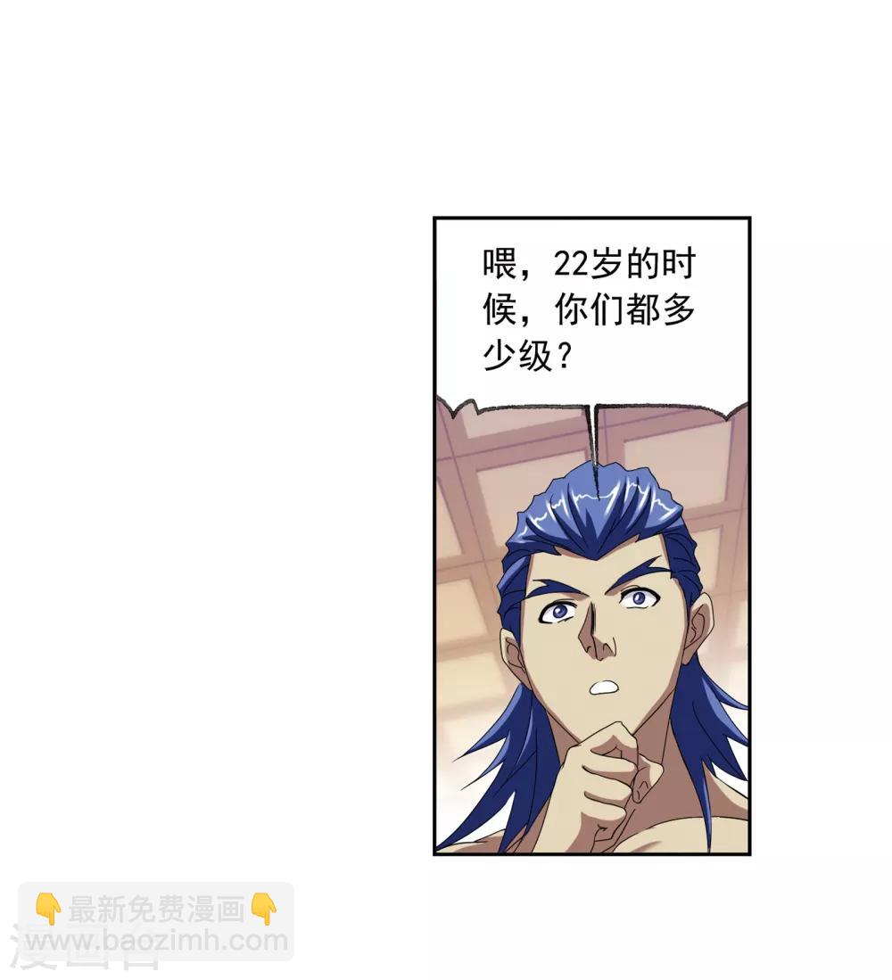 🍼斗罗大陆 第660话 海上生明月2 第50页