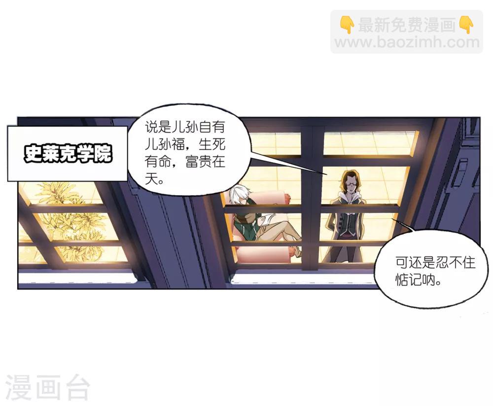 🍼斗罗大陆 第660话 海上生明月2 第7页
