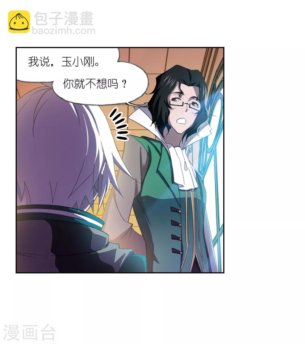 🍼斗罗大陆 第660话 海上生明月2 第8页