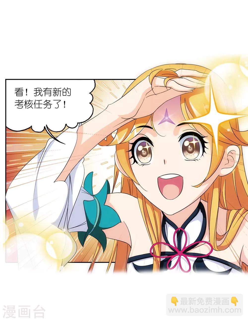 🍼斗罗大陆 第661话 魂圣啦！1 第14页