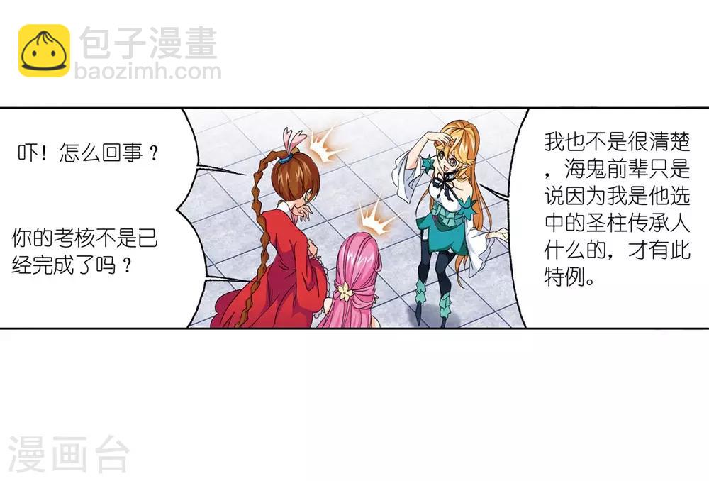 🍼斗罗大陆 第661话 魂圣啦！1 第15页