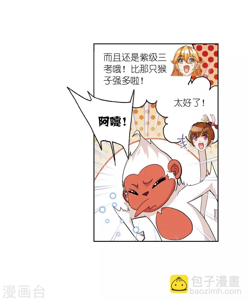 🍼斗罗大陆 第661话 魂圣啦！1 第16页