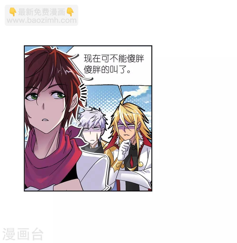 🍼斗罗大陆 第661话 魂圣啦！1 第18页