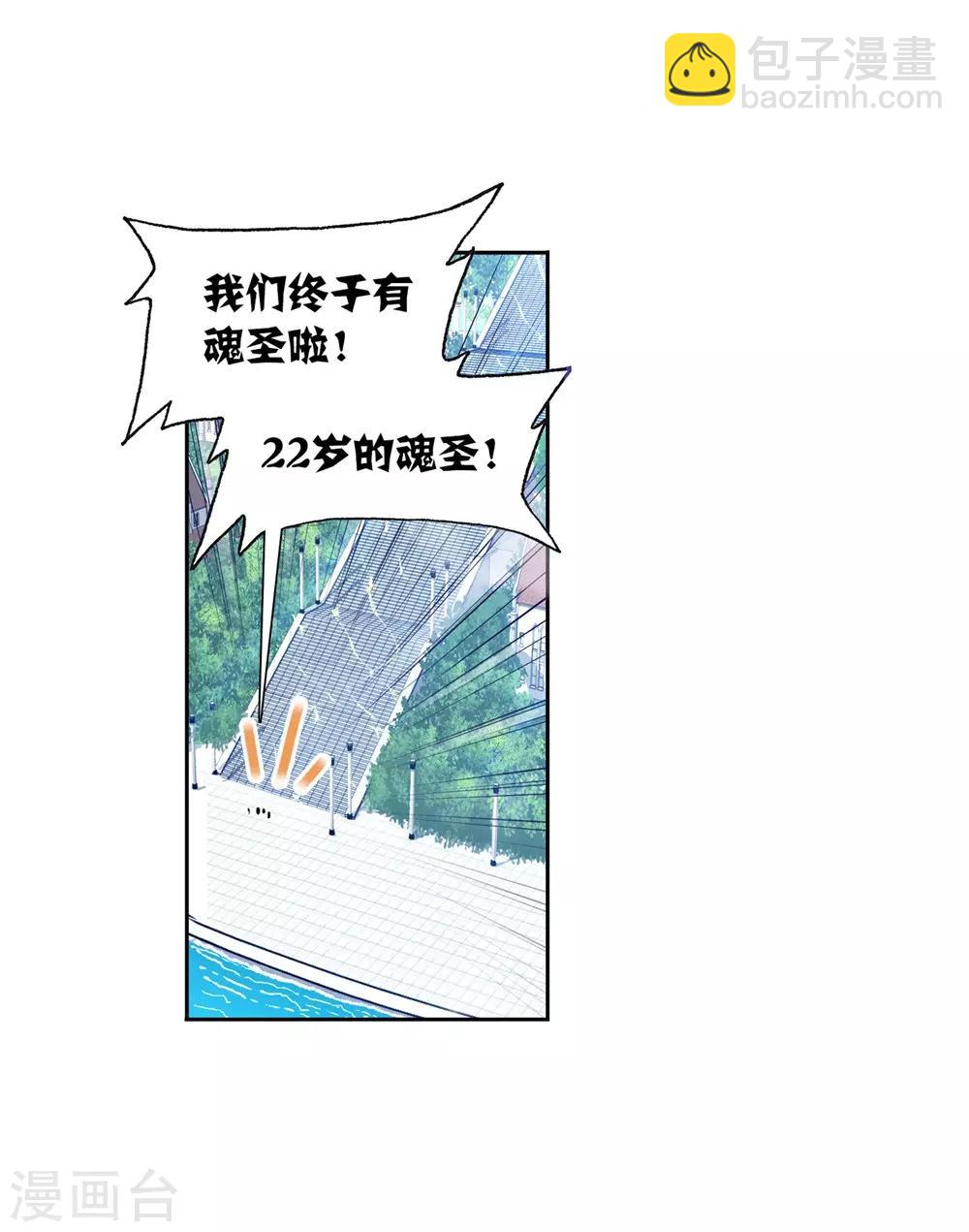 🍼斗罗大陆 第661话 魂圣啦！1 第2页