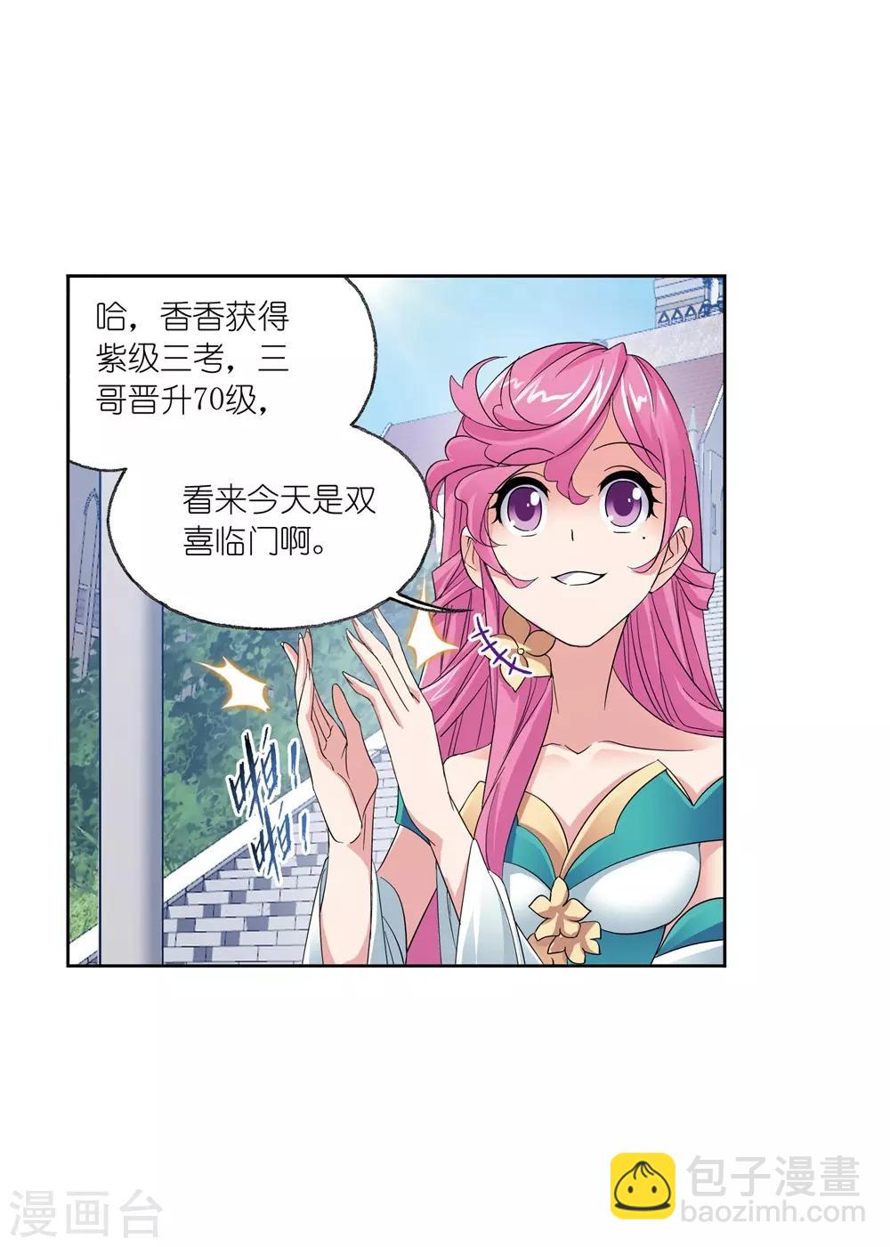 🍼斗罗大陆 第661话 魂圣啦！1 第21页
