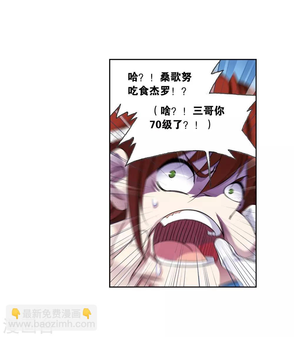 🍼斗罗大陆 第661话 魂圣啦！1 第22页