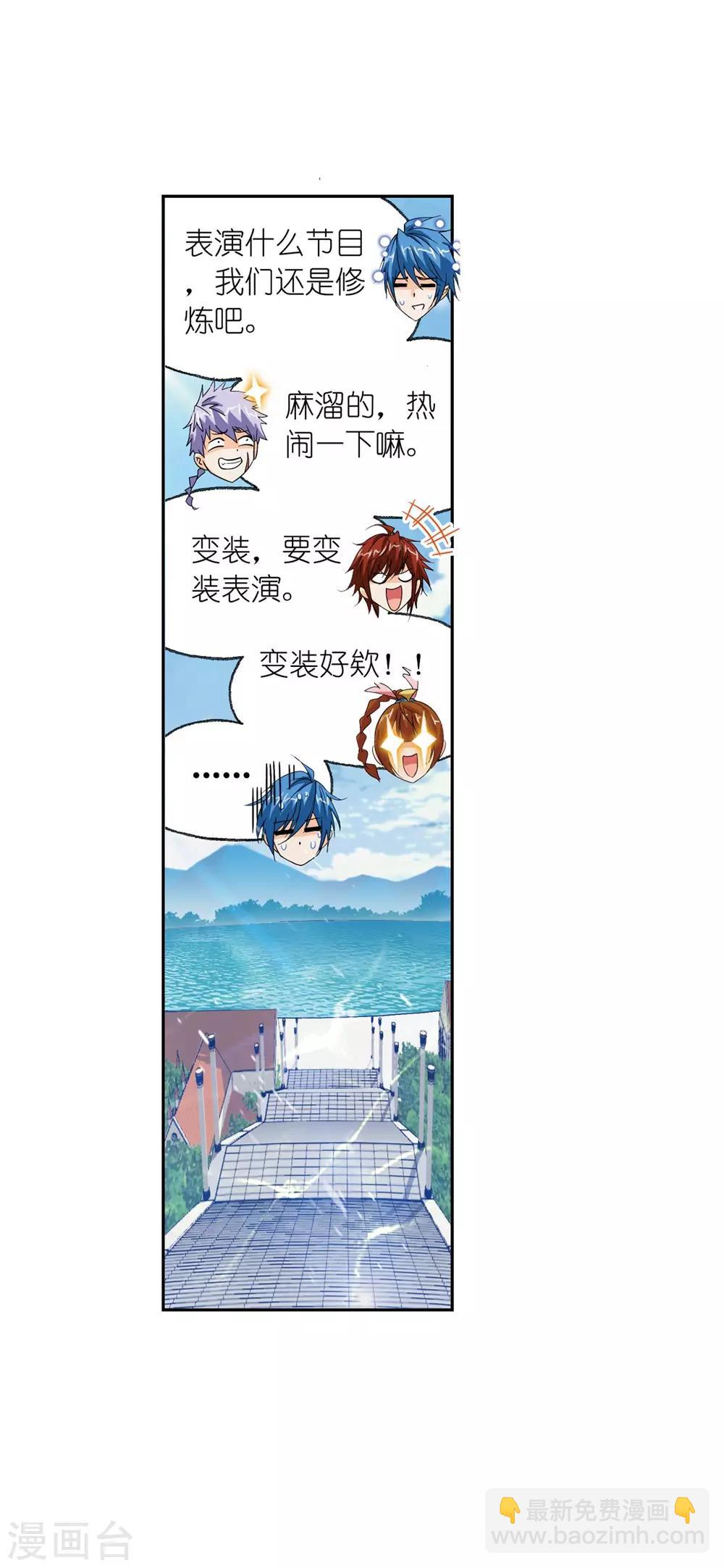 🍼斗罗大陆 第661话 魂圣啦！1 第25页