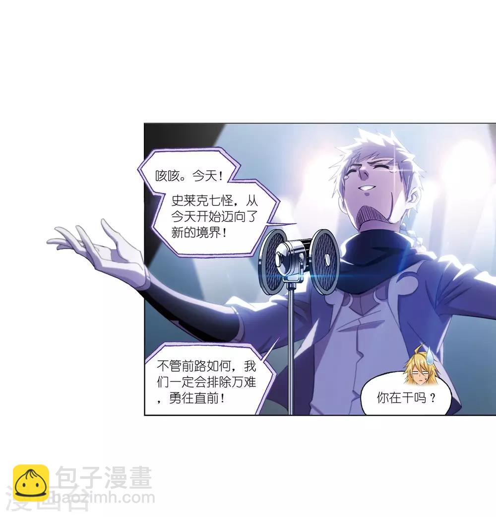 🍼斗罗大陆 第661话 魂圣啦！1 第3页