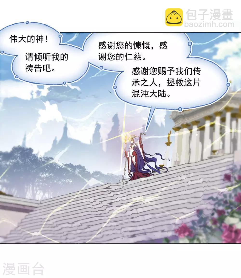 🍼斗罗大陆 第661话 魂圣啦！1 第31页