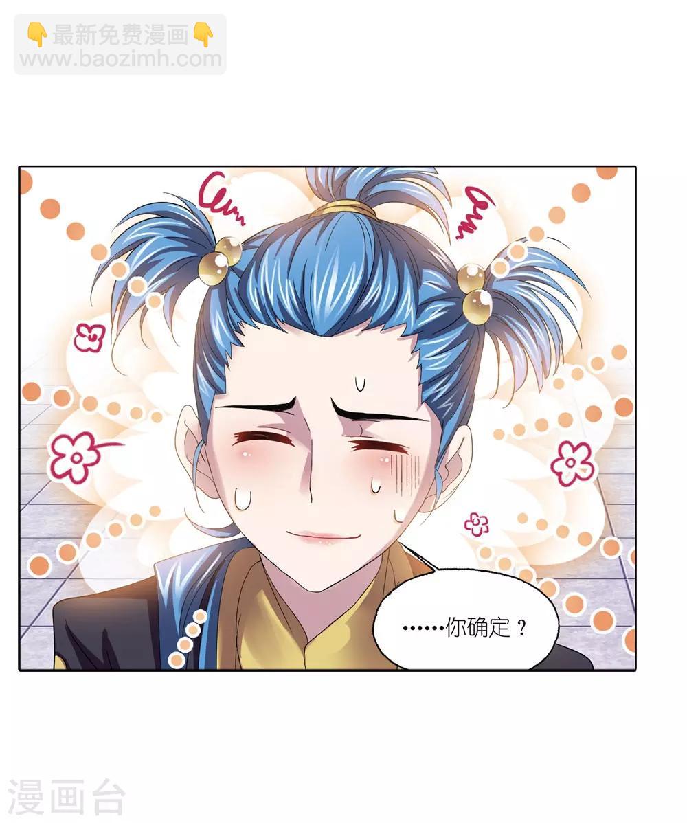 🍼斗罗大陆 第661话 魂圣啦！1 第33页