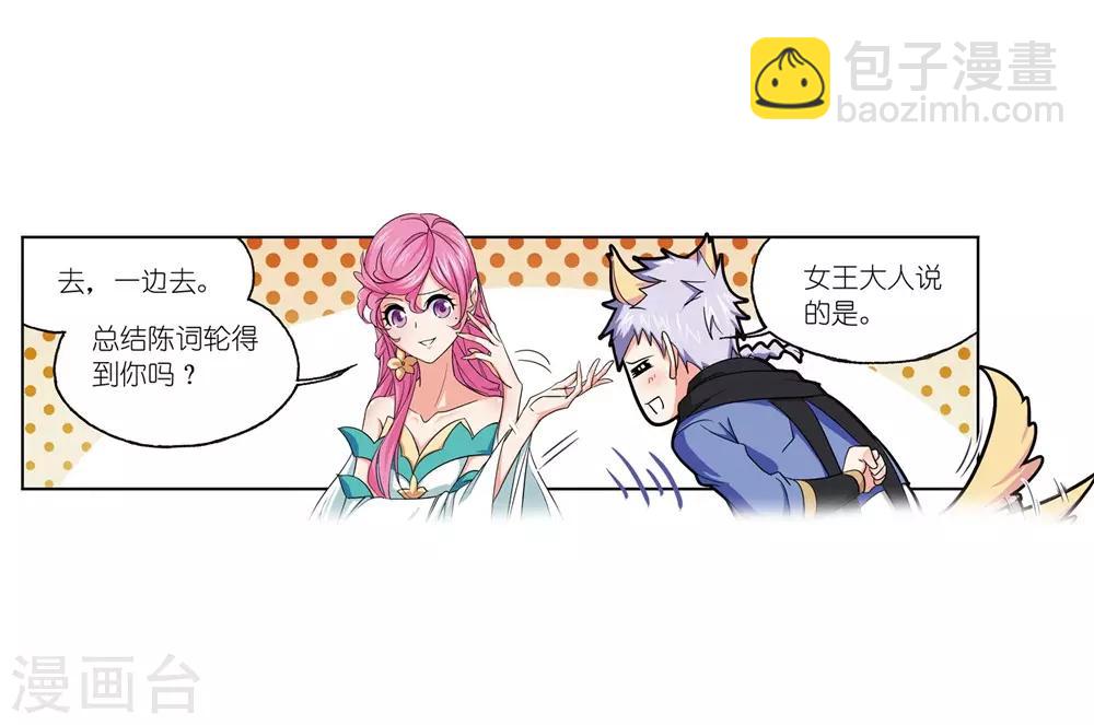 🍼斗罗大陆 第661话 魂圣啦！1 第4页