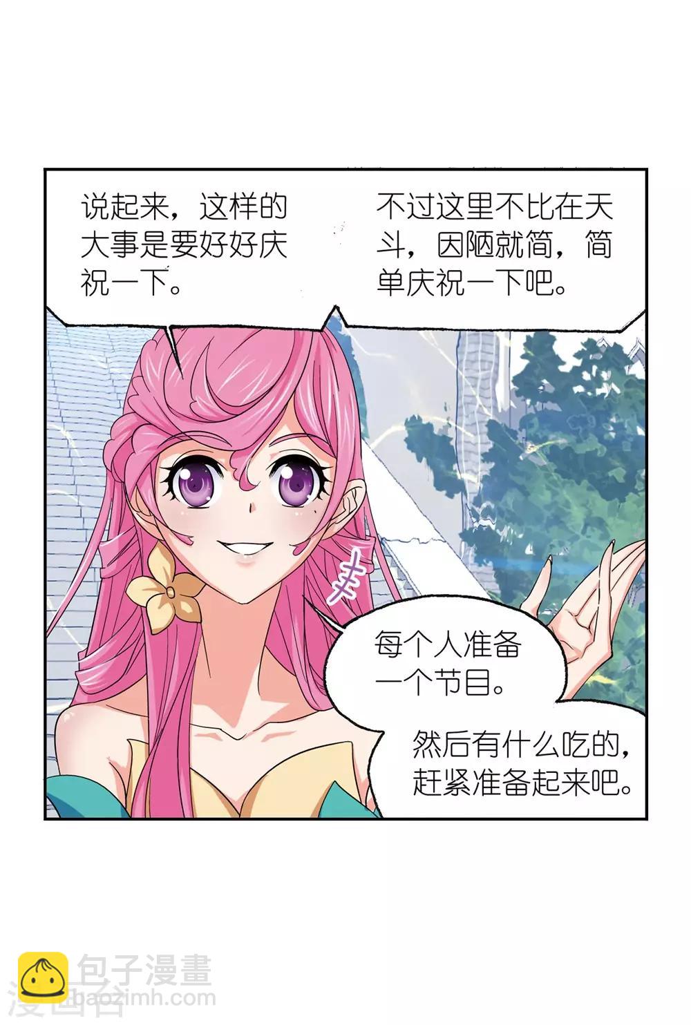 🍼斗罗大陆 第661话 魂圣啦！1 第5页