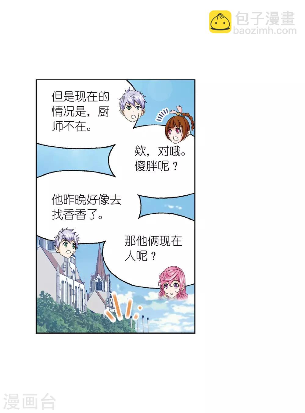 🍼斗罗大陆 第661话 魂圣啦！1 第6页
