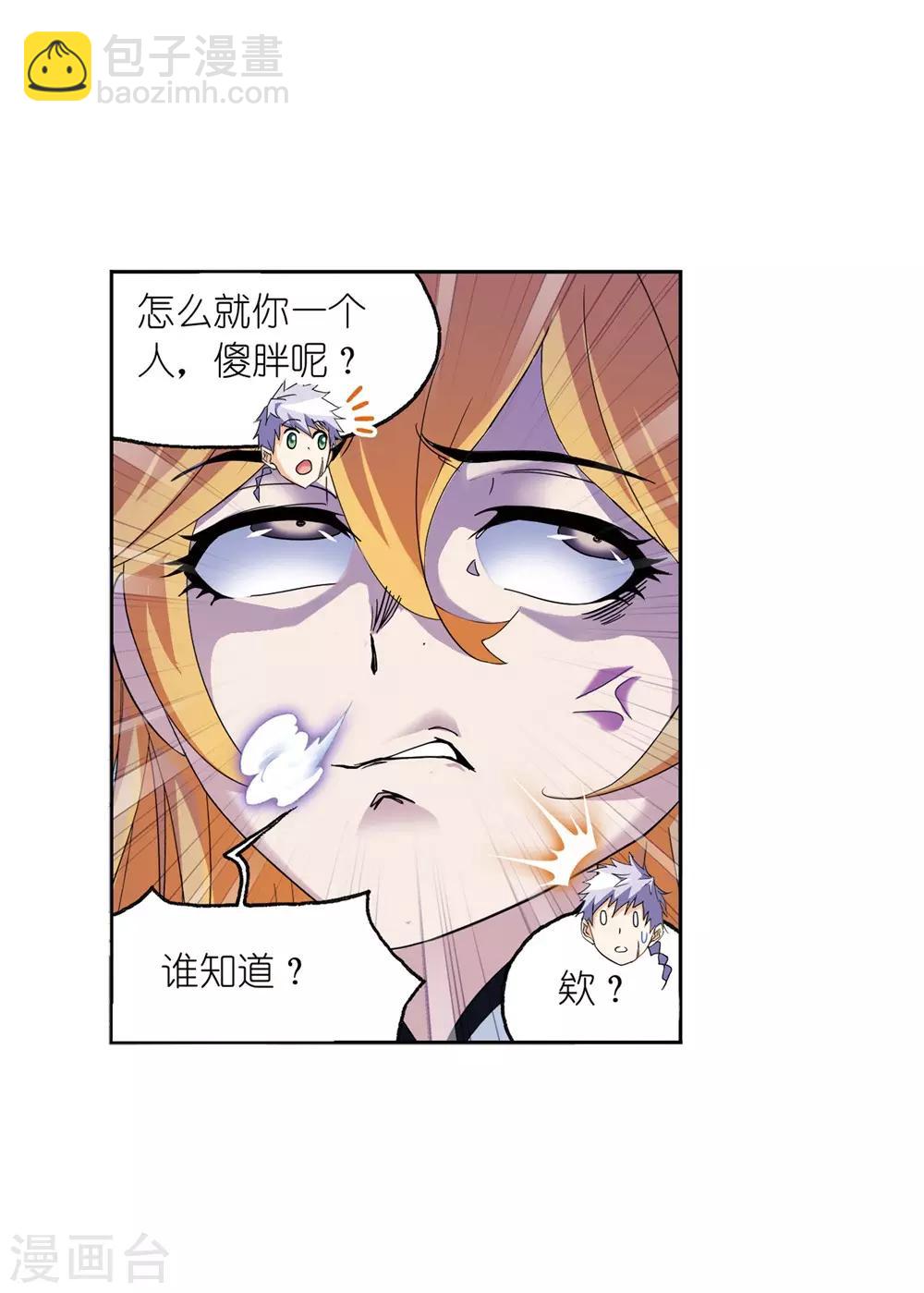 🍼斗罗大陆 第661话 魂圣啦！1 第8页