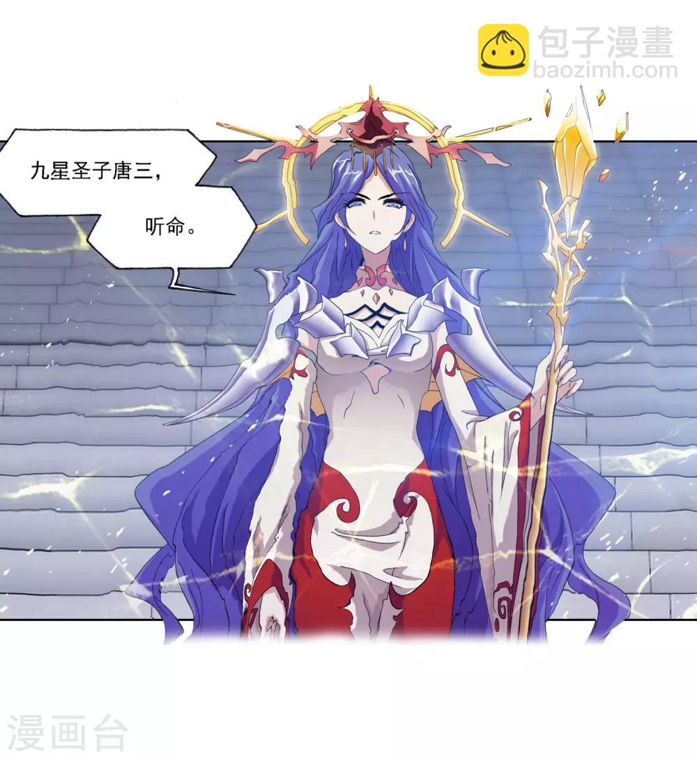 🍼斗罗大陆 第663话 十万年圣柱石1 第10页