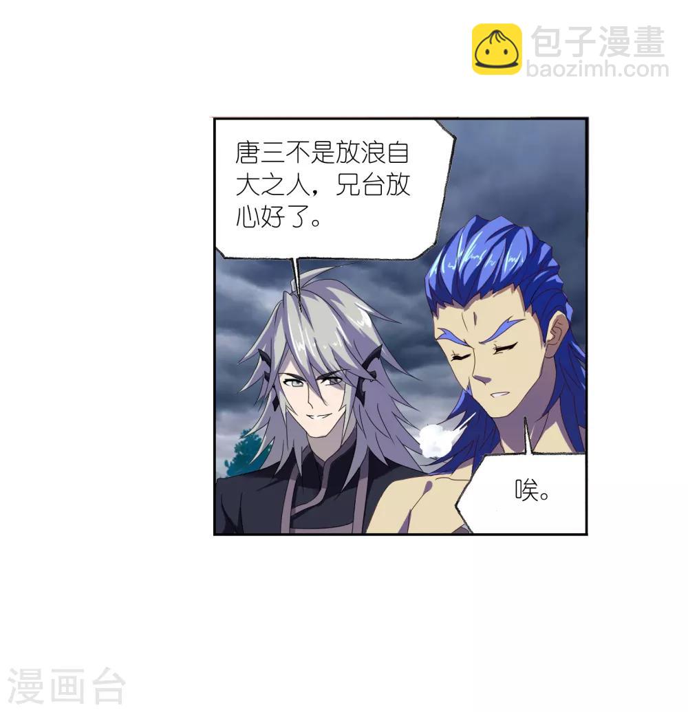 🍼斗罗大陆 第663话 十万年圣柱石1 第17页