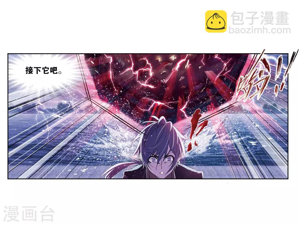 🍼斗罗大陆 第663话 十万年圣柱石1 第26页