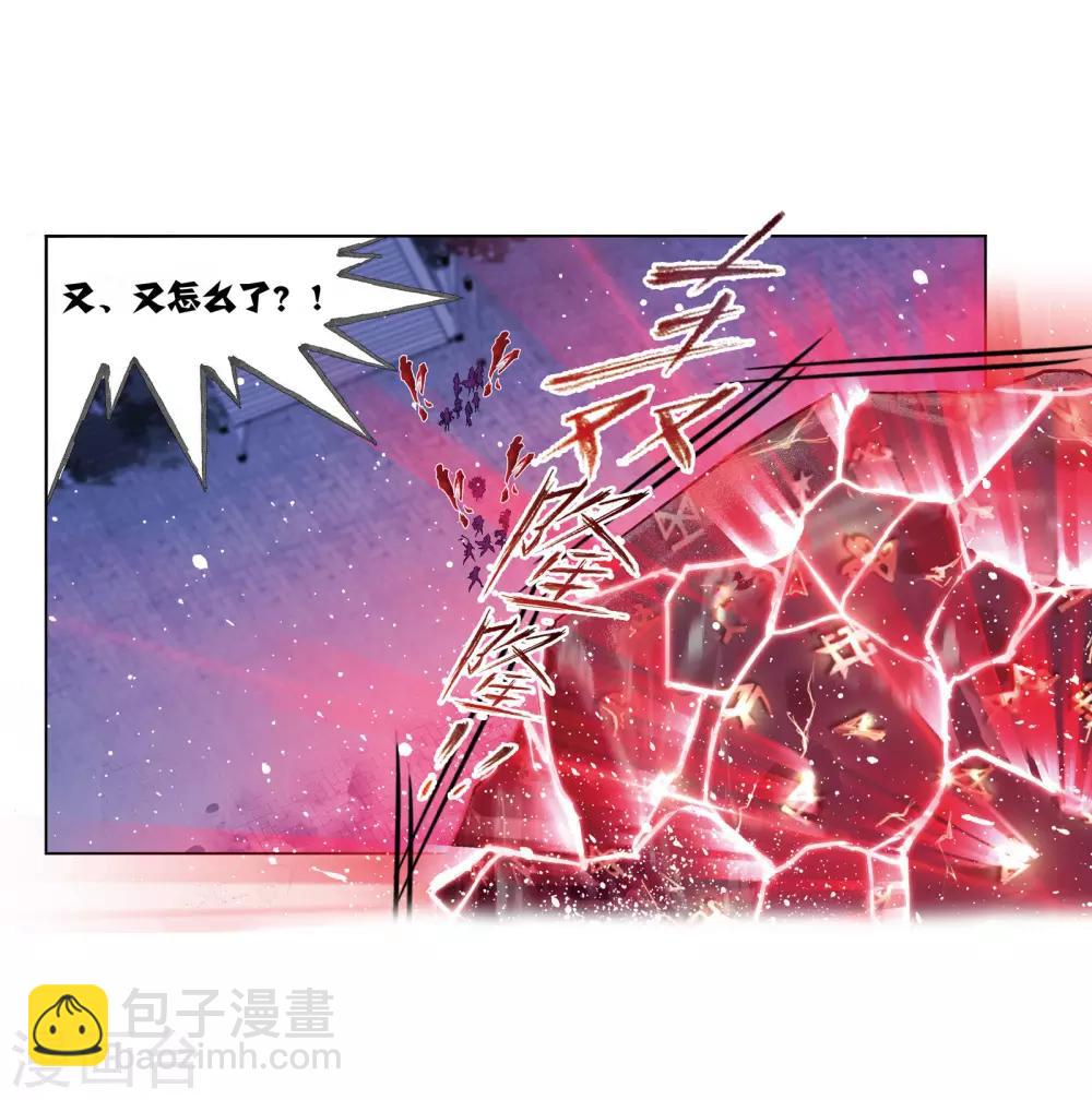 🍼斗罗大陆 第663话 十万年圣柱石1 第27页