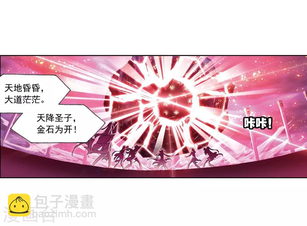 🍼斗罗大陆 第663话 十万年圣柱石1 第28页