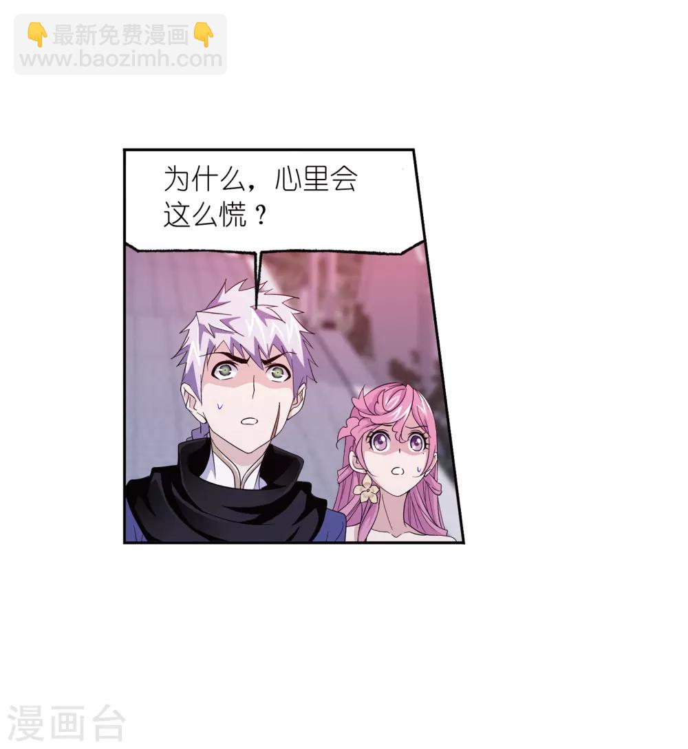 🍼斗罗大陆 第663话 十万年圣柱石1 第3页