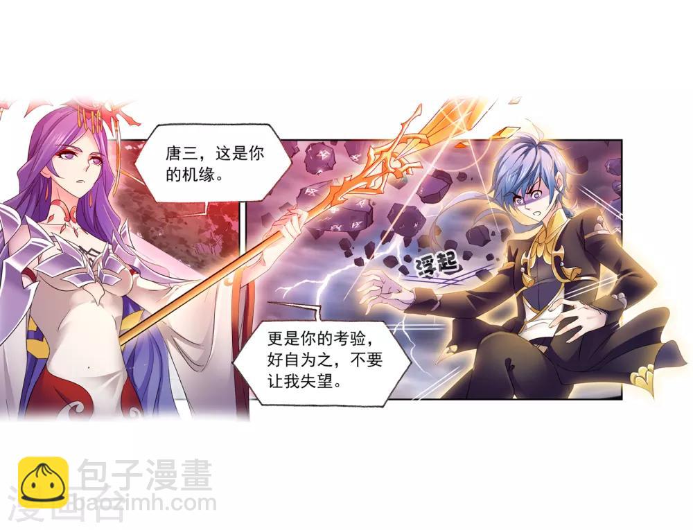 🍼斗罗大陆 第663话 十万年圣柱石1 第31页