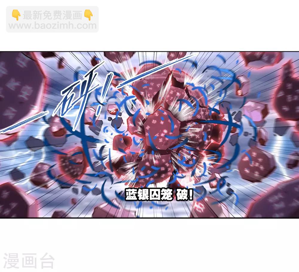 🍼斗罗大陆 第663话 十万年圣柱石1 第43页