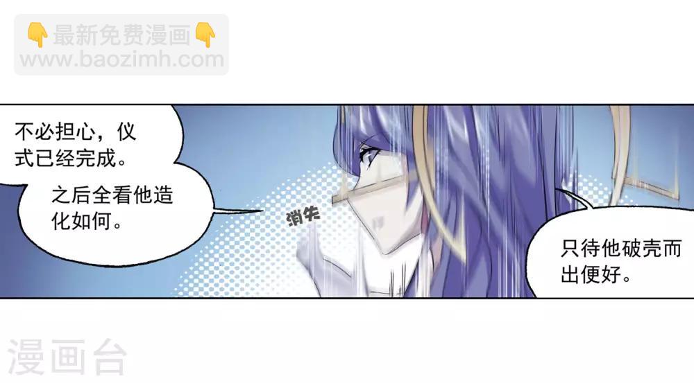 🍼斗罗大陆 第664话 十万年圣柱石2 第17页