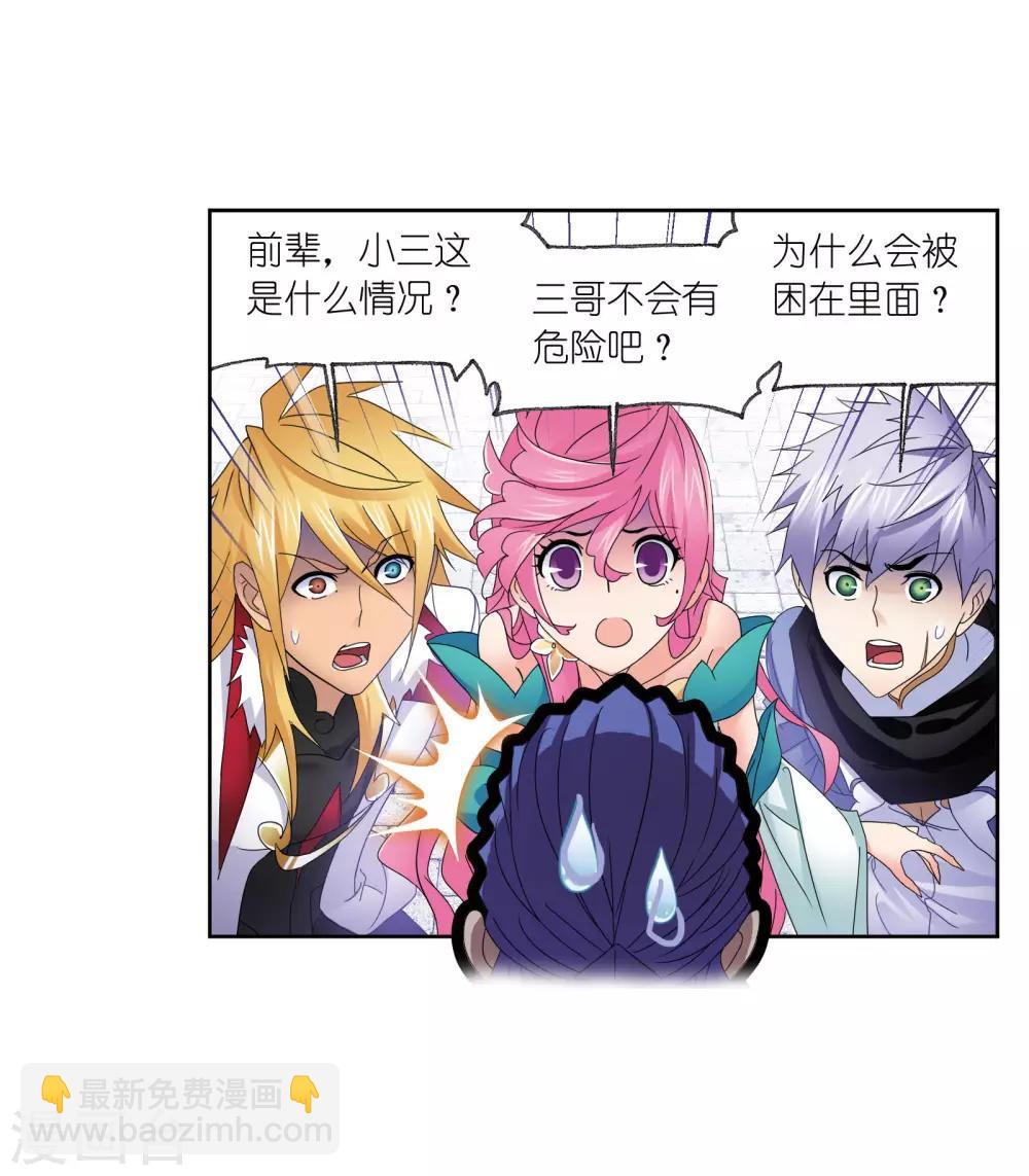 🍼斗罗大陆 第664话 十万年圣柱石2 第20页