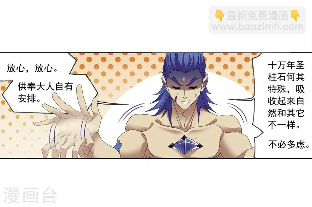 🍼斗罗大陆 第664话 十万年圣柱石2 第21页