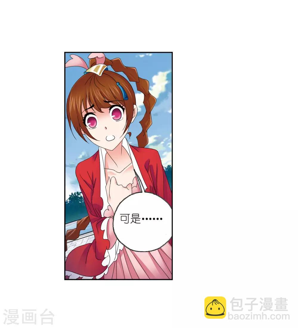 🍼斗罗大陆 第664话 十万年圣柱石2 第22页