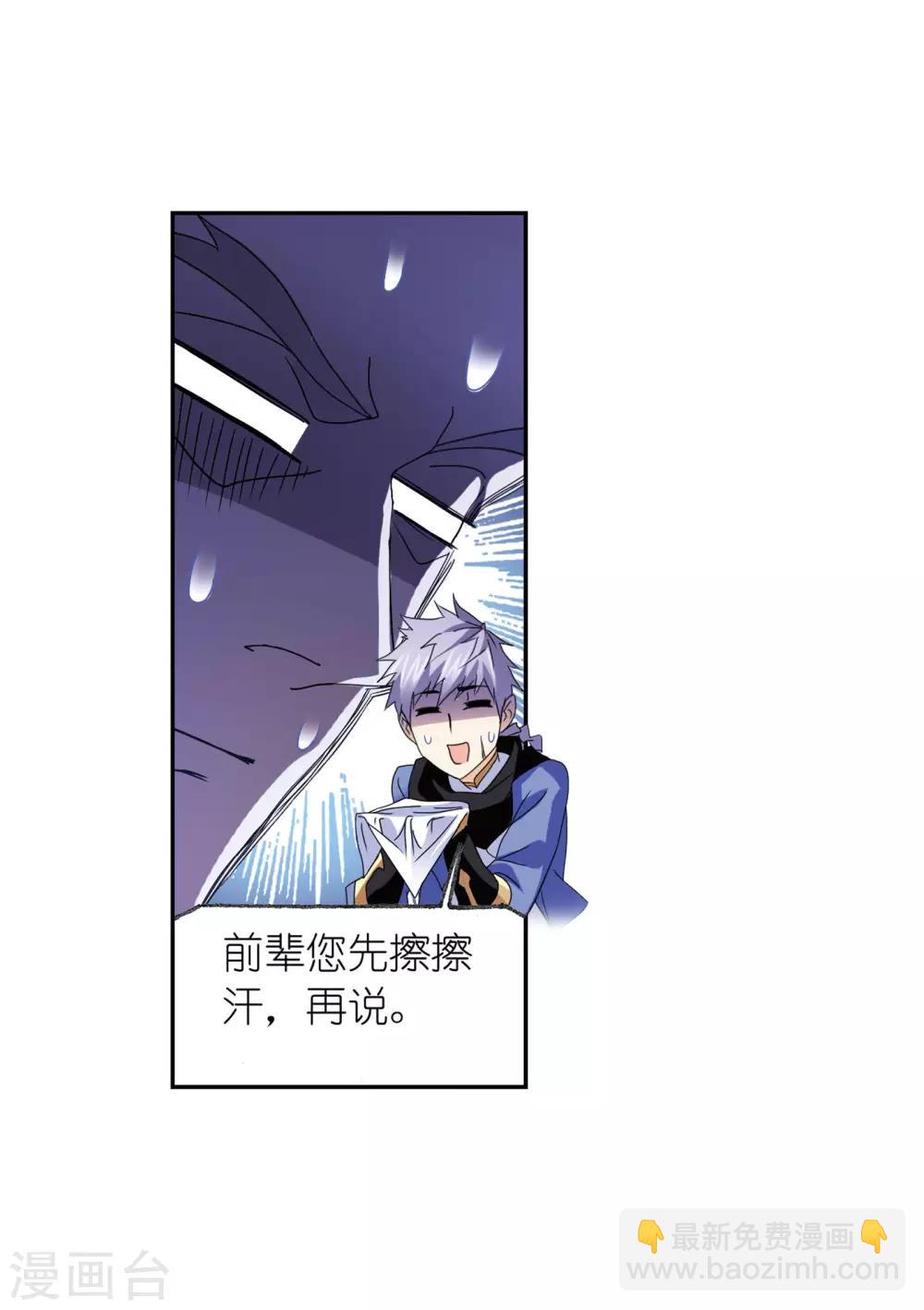 🍼斗罗大陆 第664话 十万年圣柱石2 第24页