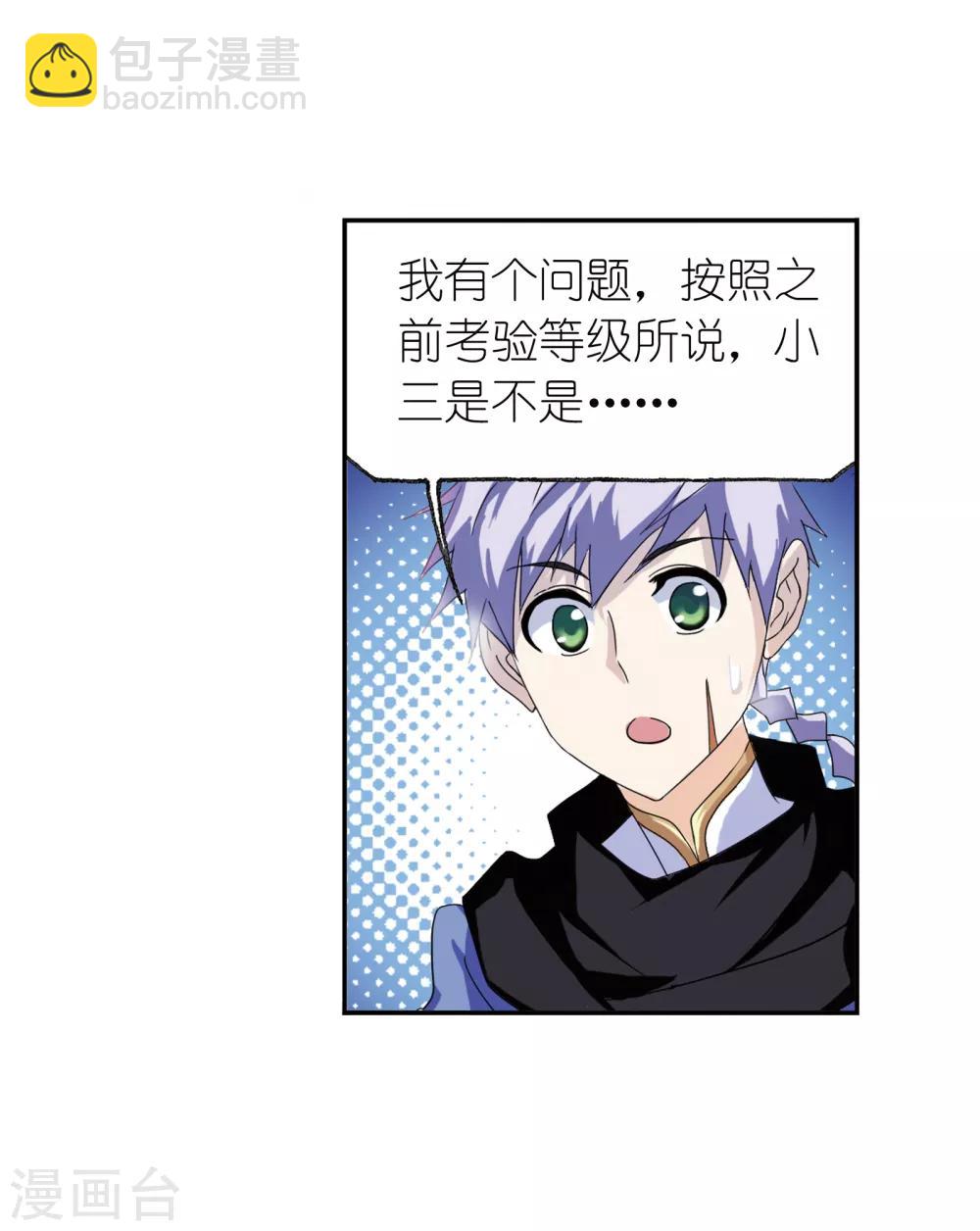 🍼斗罗大陆 第664话 十万年圣柱石2 第25页