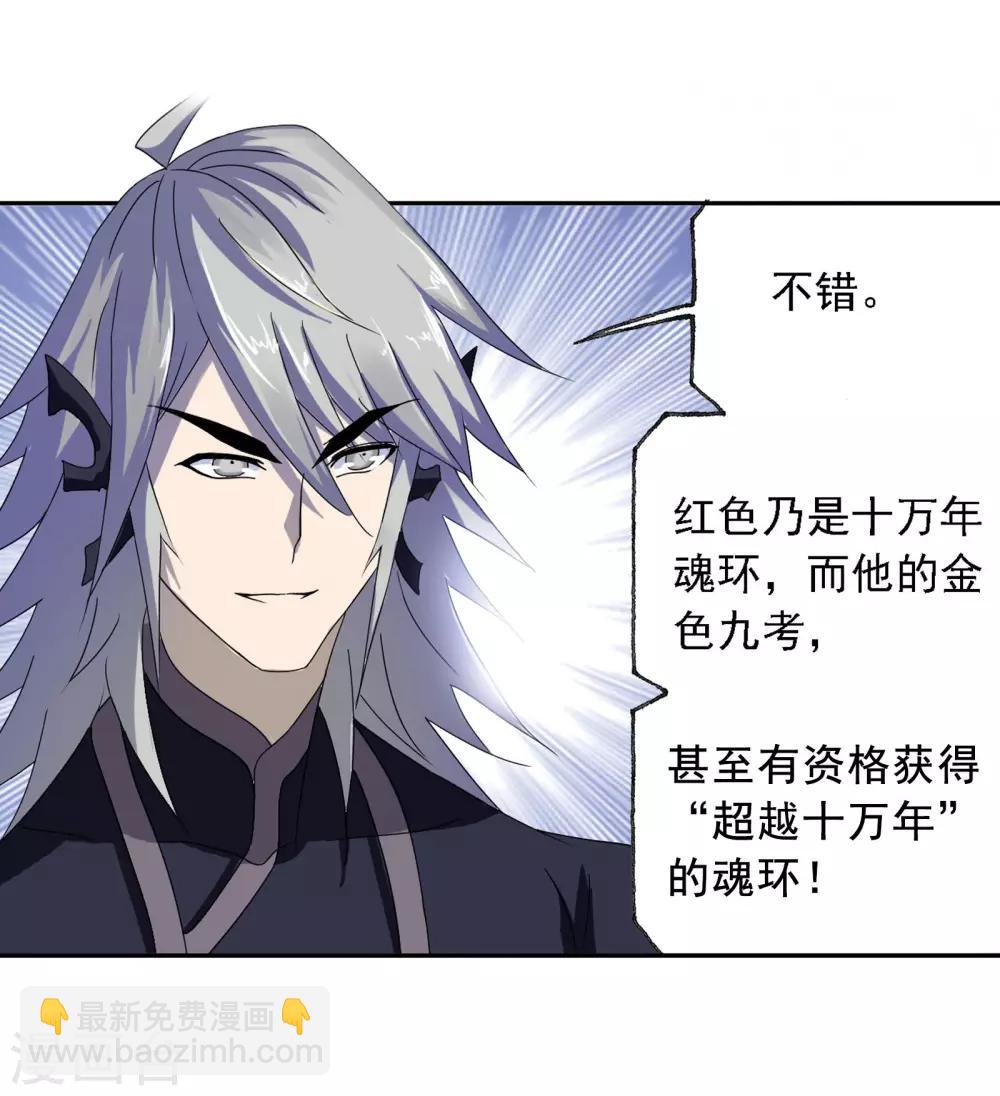 🍼斗罗大陆 第664话 十万年圣柱石2 第26页