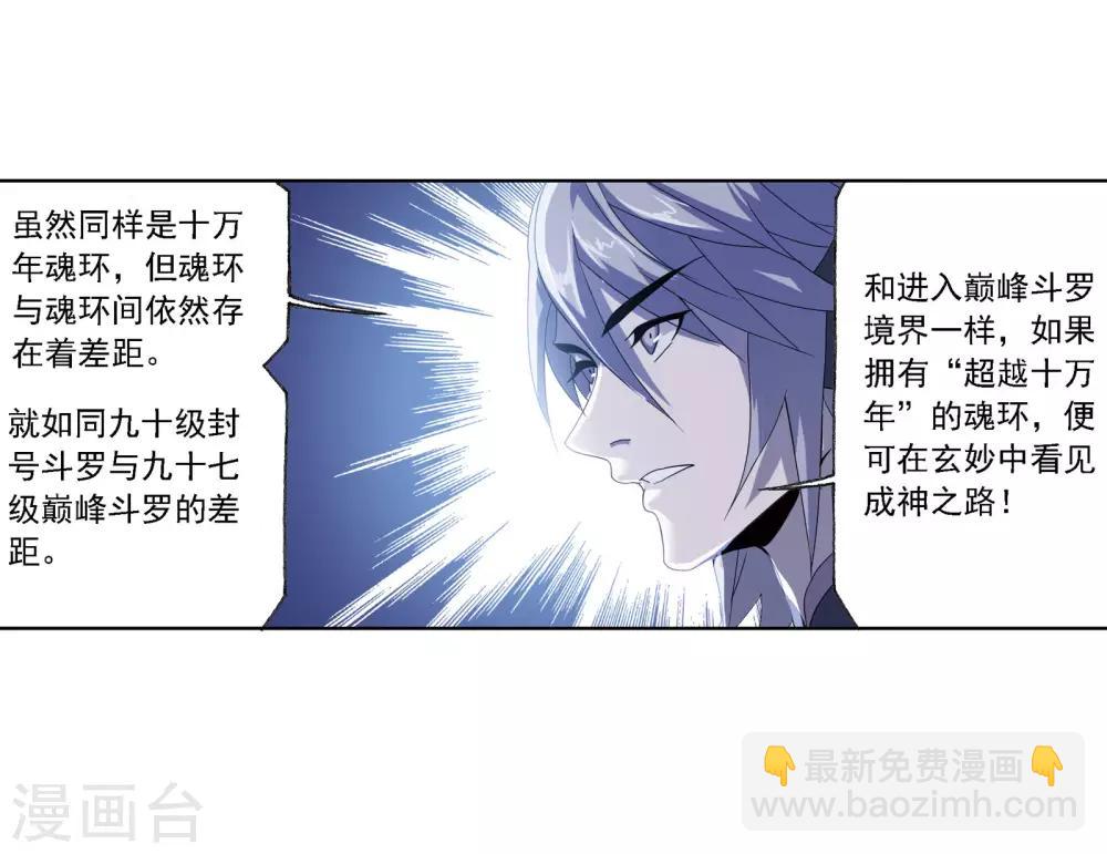 🍼斗罗大陆 第664话 十万年圣柱石2 第28页