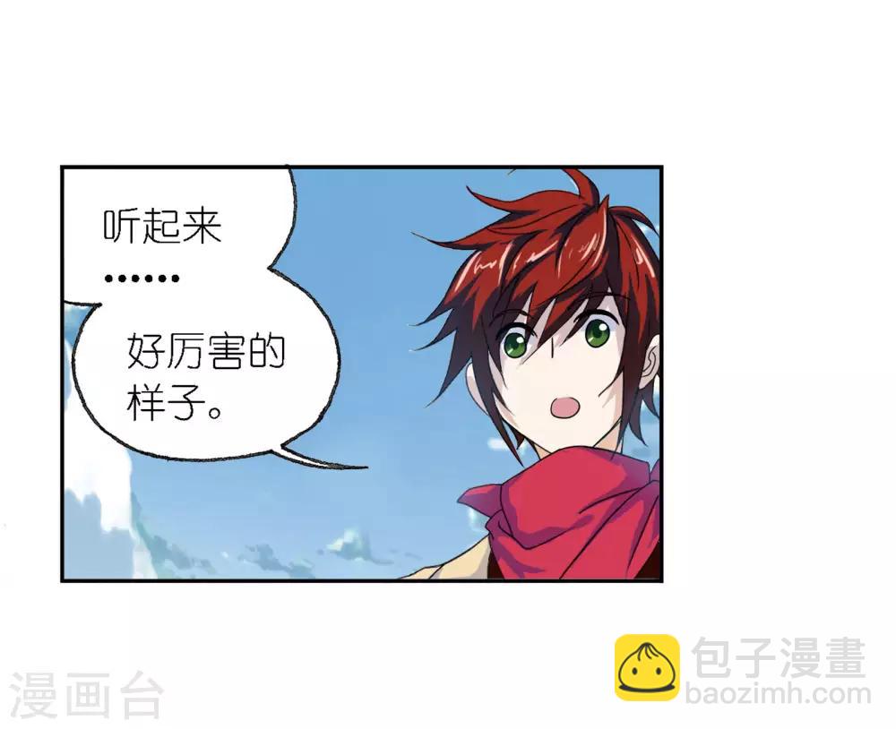 🍼斗罗大陆 第664话 十万年圣柱石2 第29页