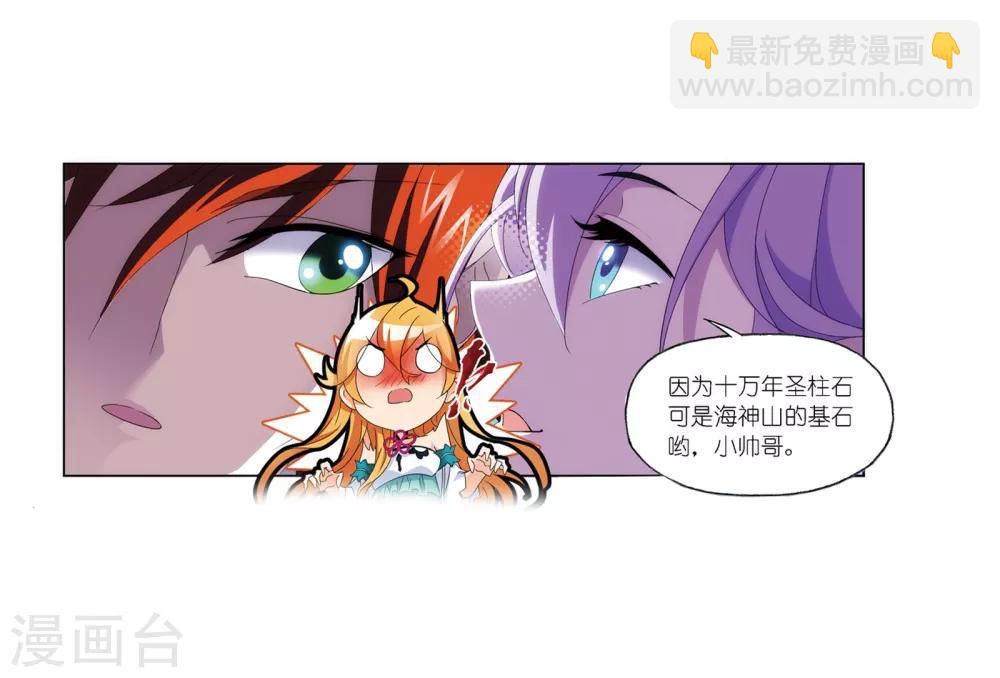 🍼斗罗大陆 第664话 十万年圣柱石2 第31页