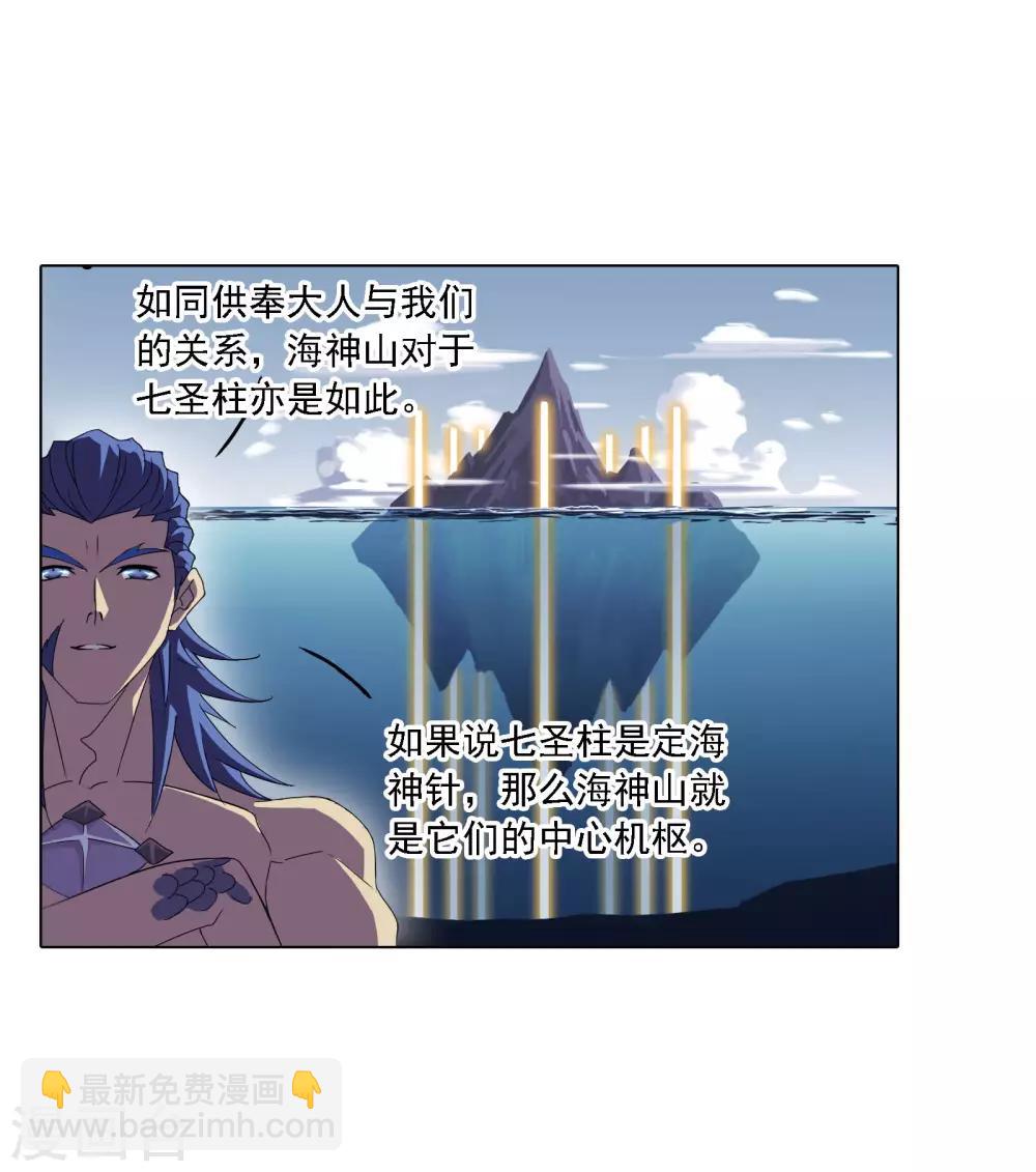 🍼斗罗大陆 第664话 十万年圣柱石2 第33页