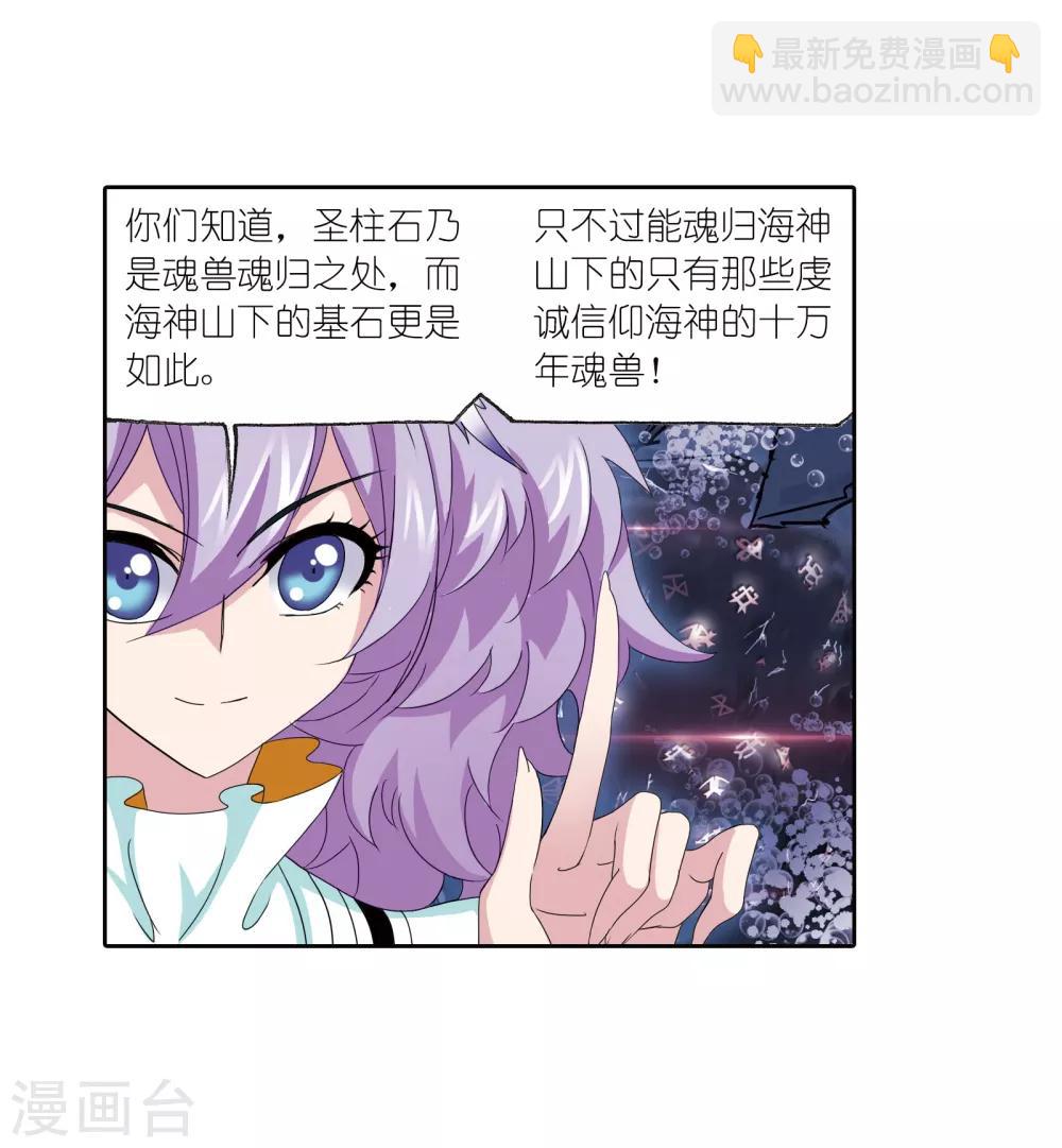 🍼斗罗大陆 第664话 十万年圣柱石2 第35页