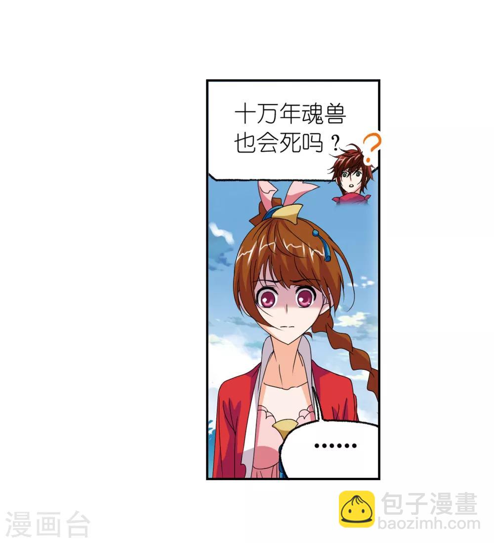 🍼斗罗大陆 第664话 十万年圣柱石2 第36页