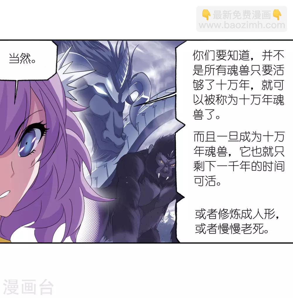 🍼斗罗大陆 第664话 十万年圣柱石2 第37页