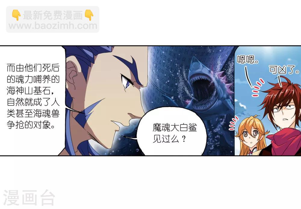 🍼斗罗大陆 第664话 十万年圣柱石2 第38页