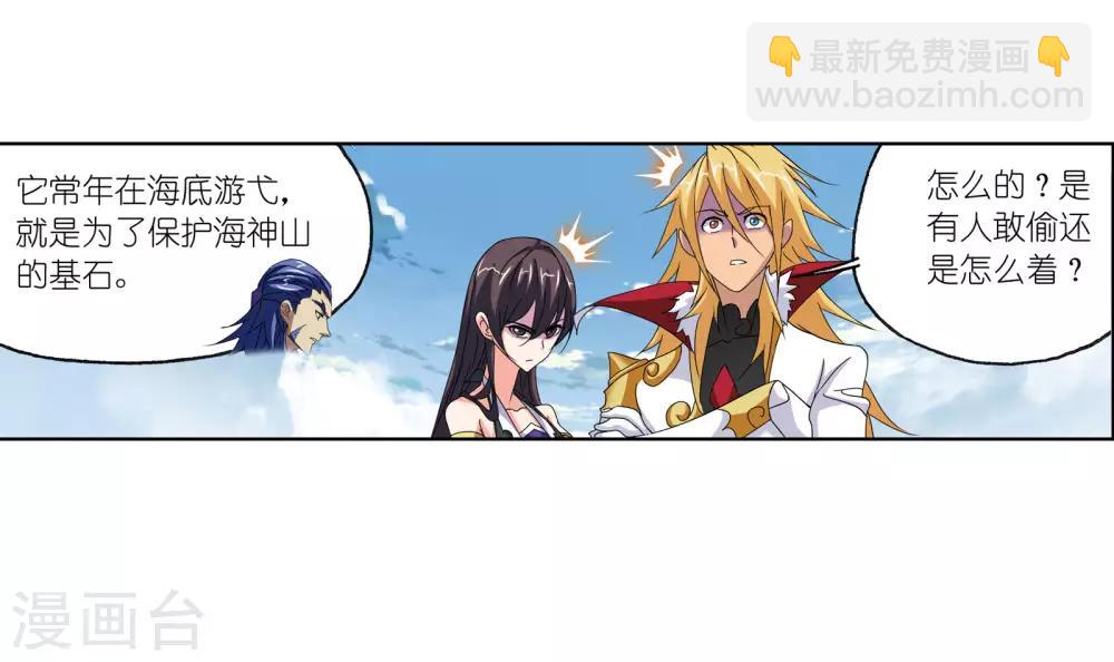 🍼斗罗大陆 第664话 十万年圣柱石2 第39页