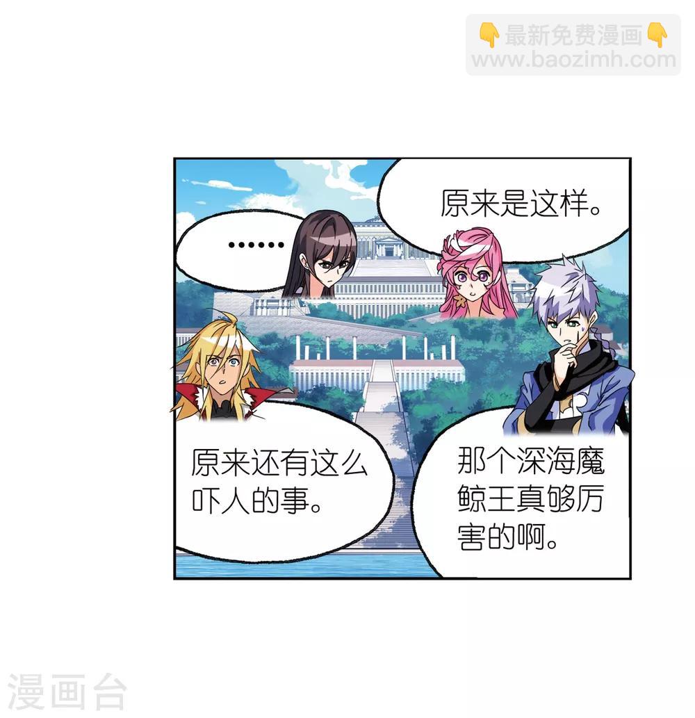 🍼斗罗大陆 第664话 十万年圣柱石2 第43页
