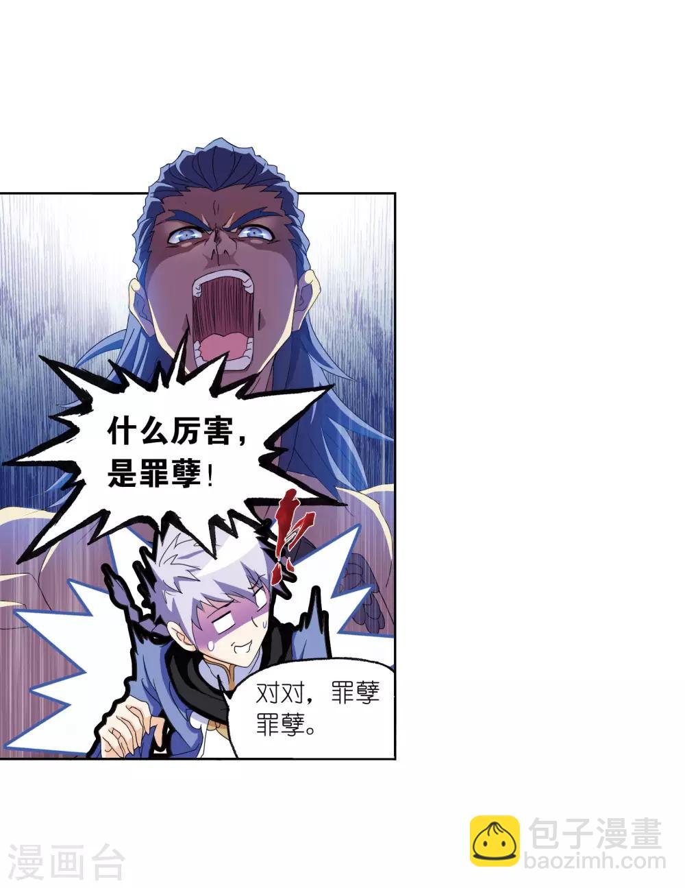 🍼斗罗大陆 第664话 十万年圣柱石2 第44页