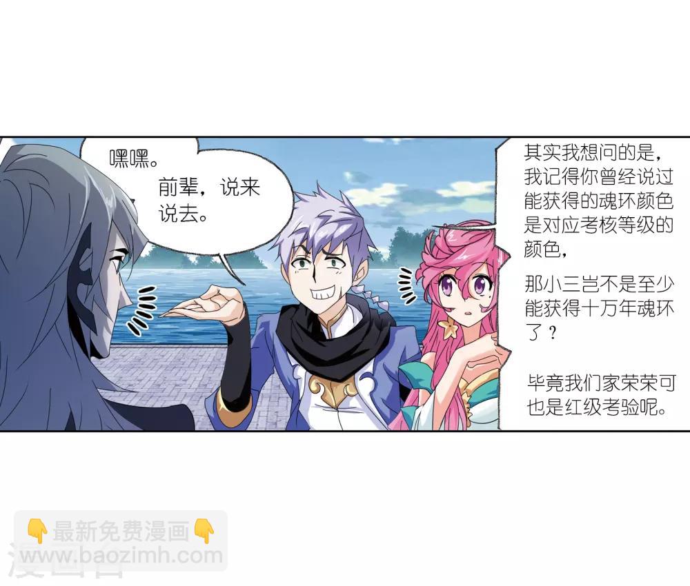 🍼斗罗大陆 第664话 十万年圣柱石2 第46页