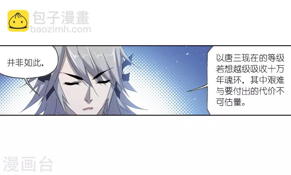 🍼斗罗大陆 第664话 十万年圣柱石2 第47页
