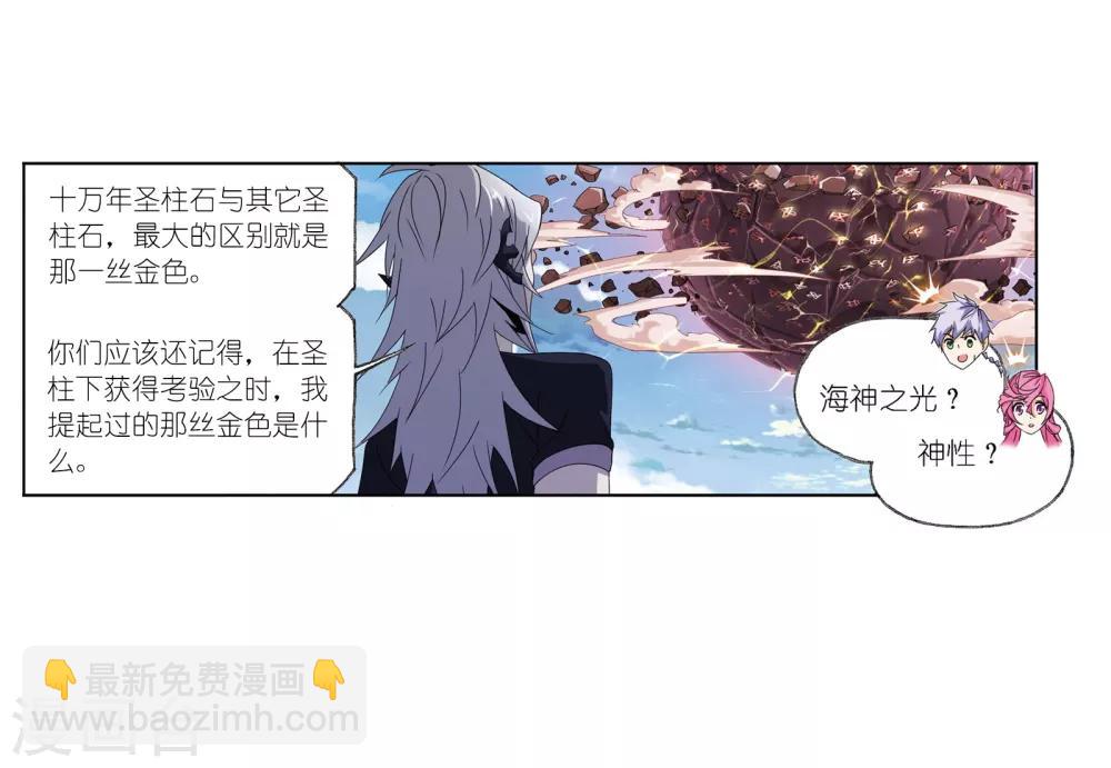 🍼斗罗大陆 第664话 十万年圣柱石2 第48页