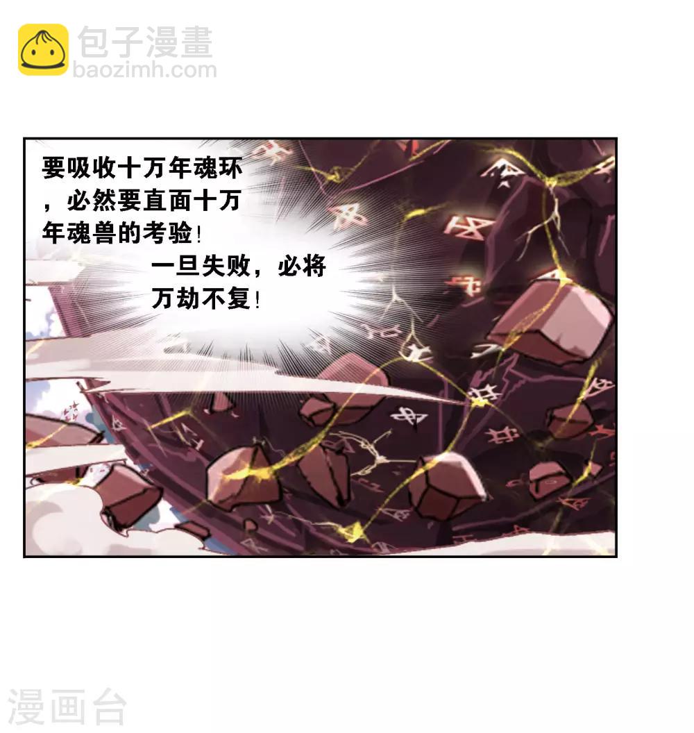 🍼斗罗大陆 第664话 十万年圣柱石2 第50页