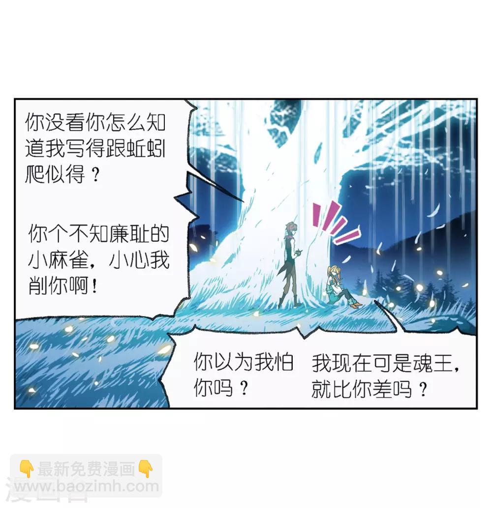 🍼斗罗大陆 第666话 开始修炼啦2 第12页